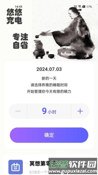 悠悠充电官方版截图3