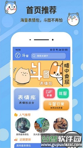 神马表情制作app截图3