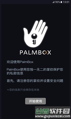 掌握app截图5
