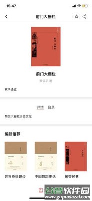 品读北京app截图4