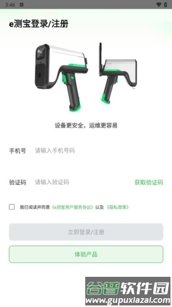 e测宝app截图1
