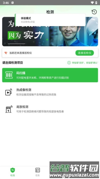 e测宝app截图2