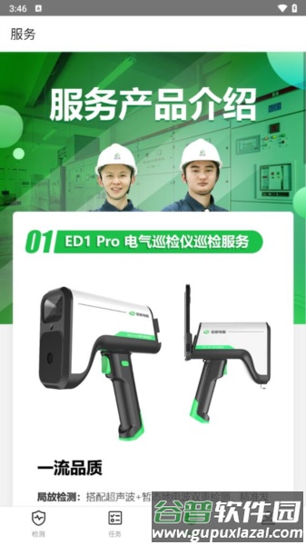e测宝app截图4