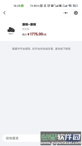 淘煤宝app截图2