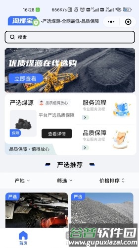 淘煤宝app截图4