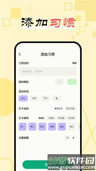 日常打卡助手app截图1