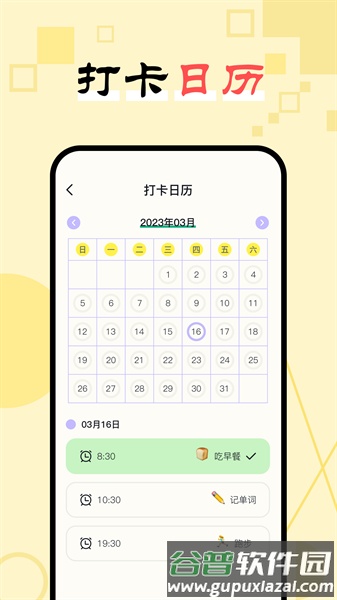 日常打卡助手app截图2