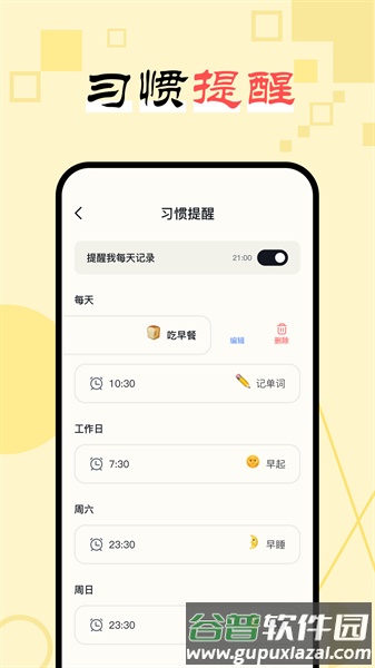 日常打卡助手app截图3
