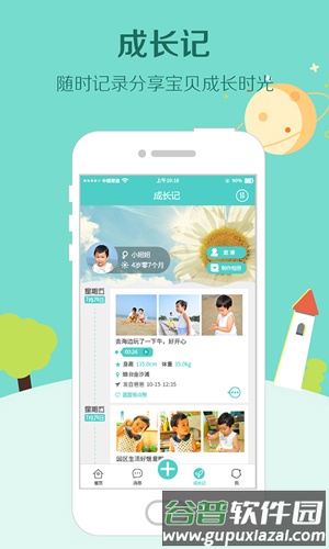 眯宝贝app缴费截图2