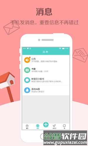 眯宝贝app缴费截图3