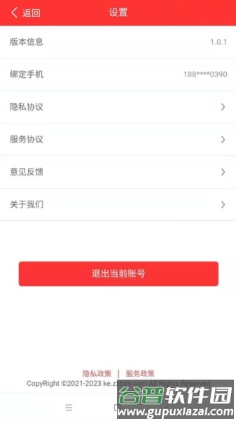 职学在线安卓版截图4