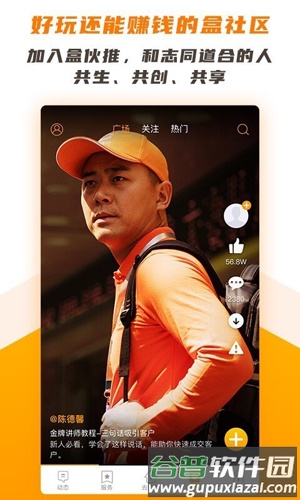 盒伙推app截图2