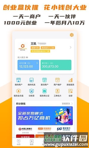 盒伙推app截图3