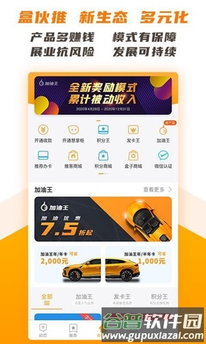 盒伙推app截图4