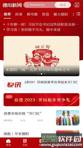 德阳新闻安卓版截图1