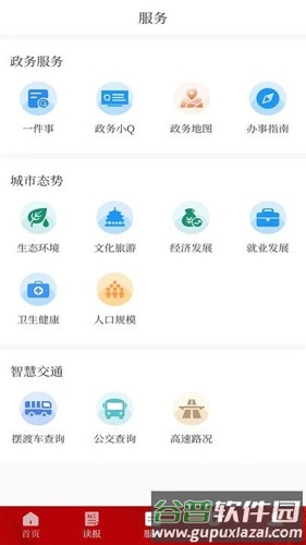 德阳新闻安卓版截图2