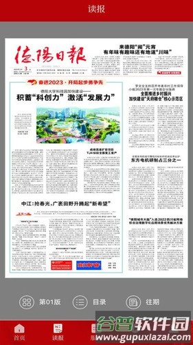 德阳新闻安卓版截图3