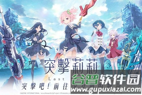 突击莉莉国际版截图1