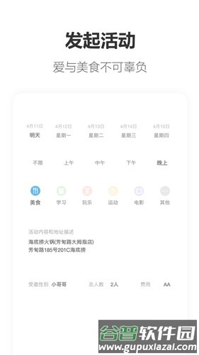 搭子app截图2
