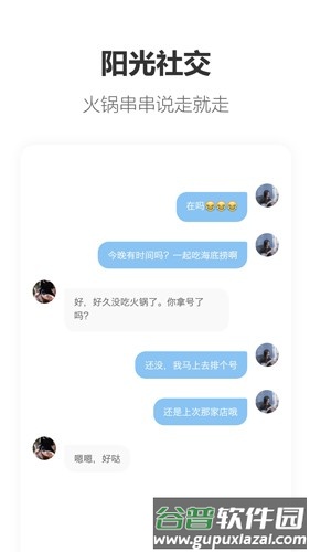 搭子app截图3