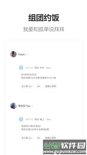 搭子app截图5