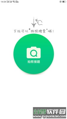 作业答案辅导app截图1
