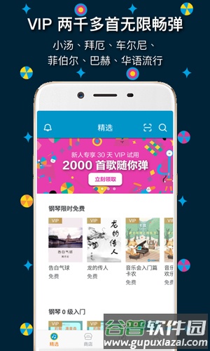 伴奏王app截图1