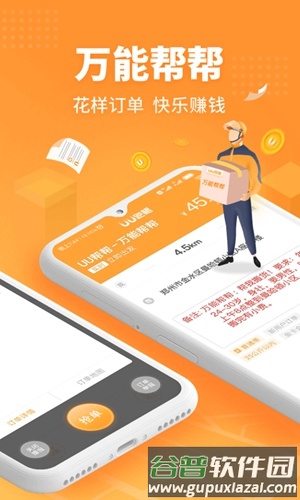 UU飞人截图3