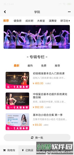 就爱肚皮舞app截图3