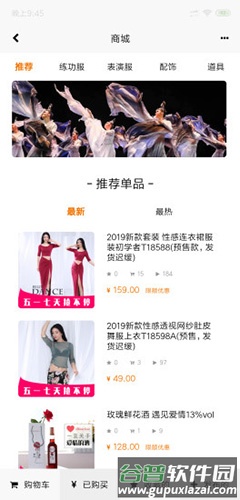 就爱肚皮舞app截图4