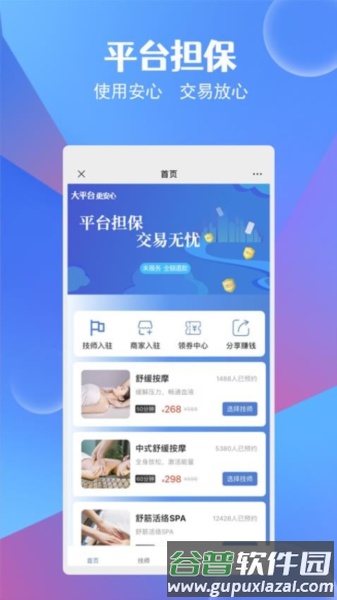 九点按摩app截图1