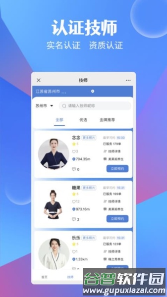 九点按摩app截图2