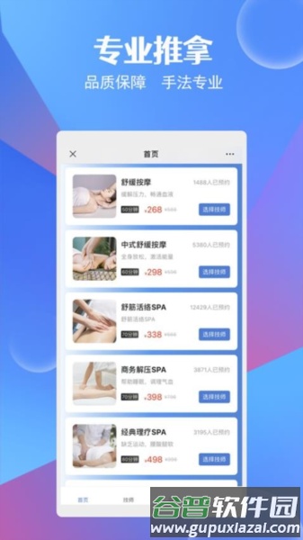 九点按摩app截图3