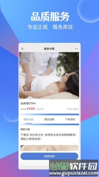 九点按摩app截图4