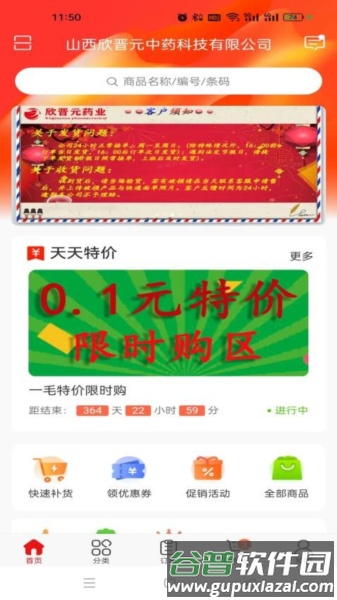晋药仓app截图1