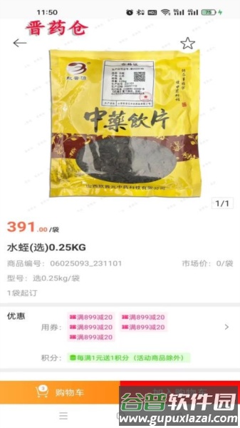 晋药仓app截图2