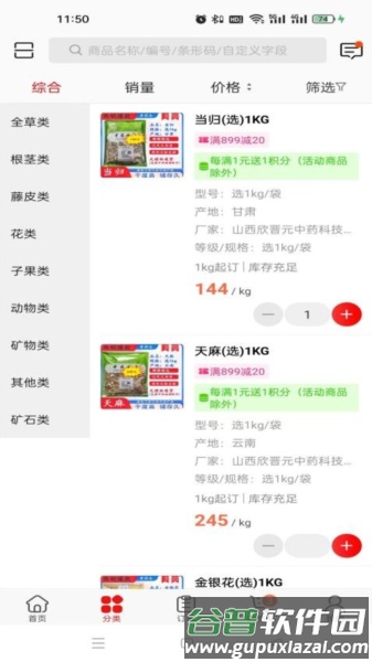 晋药仓app截图3