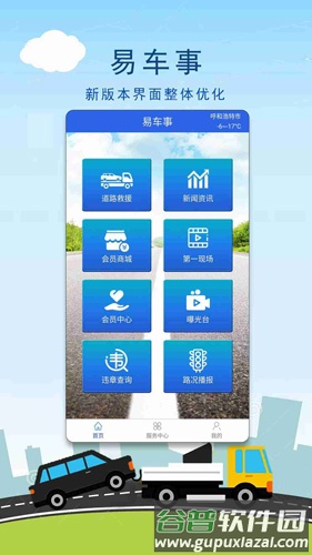 易车事手机版截图1