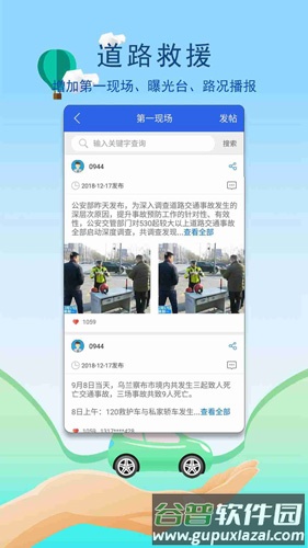 易车事手机版截图2