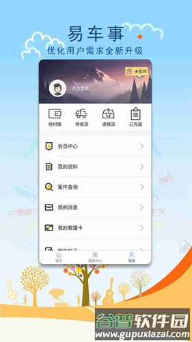易车事手机版截图3