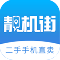 靓机街appv1.4.3