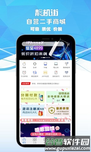 靓机街app截图2