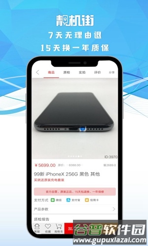 靓机街app截图3