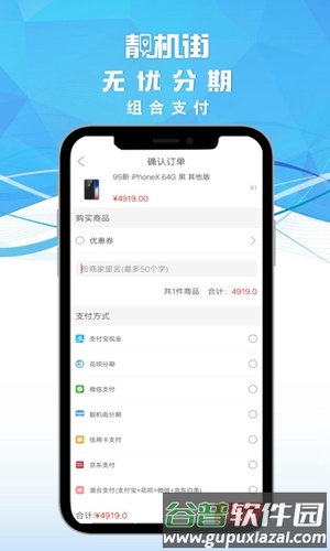靓机街app截图4