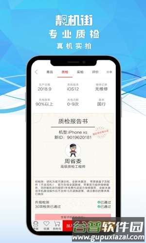 靓机街app截图5