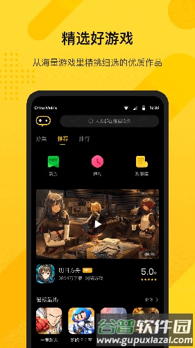 游所为app截图1