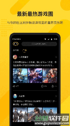 游所为app截图4