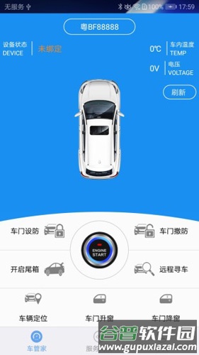 KD控车app截图1