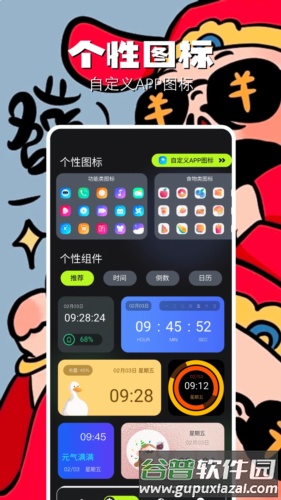 组件小助手手机版截图4