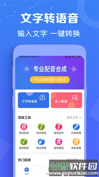 配音猫最新版截图1